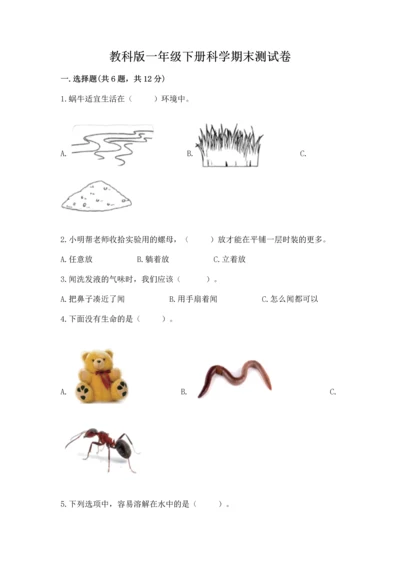 教科版一年级下册科学期末测试卷精品【b卷】.docx