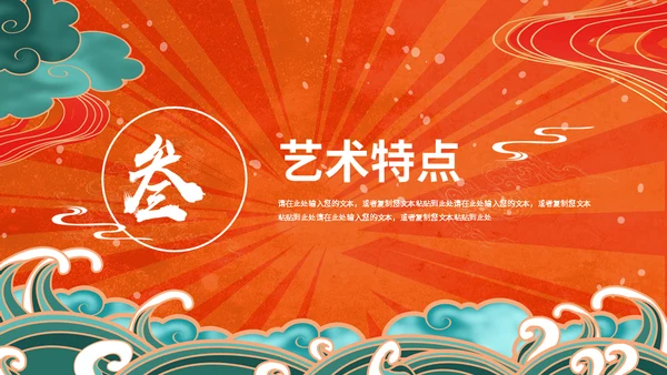 京剧中国戏曲传统文化动态通用PPT模板