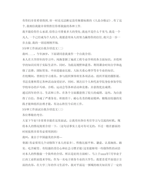 精编3分钟工作面试自我介绍参考范文.docx
