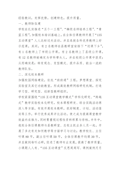 学校常规教育教学工作总结_1.docx