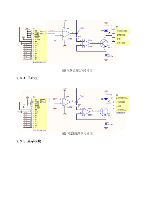 反射式光纤位移传感系统专业综合训练报告