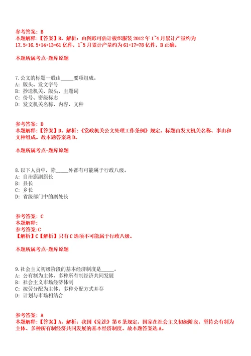 2022年03月2022浙江金华海关驻永康办事处合同制聘用人员公开招聘1人全真模拟卷