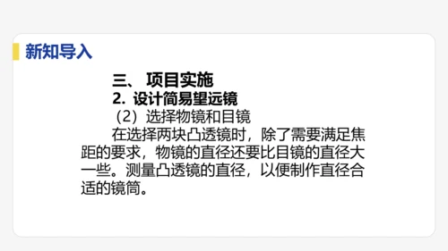 5.5  跨学科实践：制作望远镜  课件