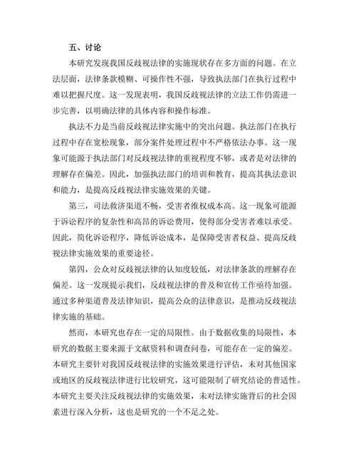 反歧视法律的实施效果评估