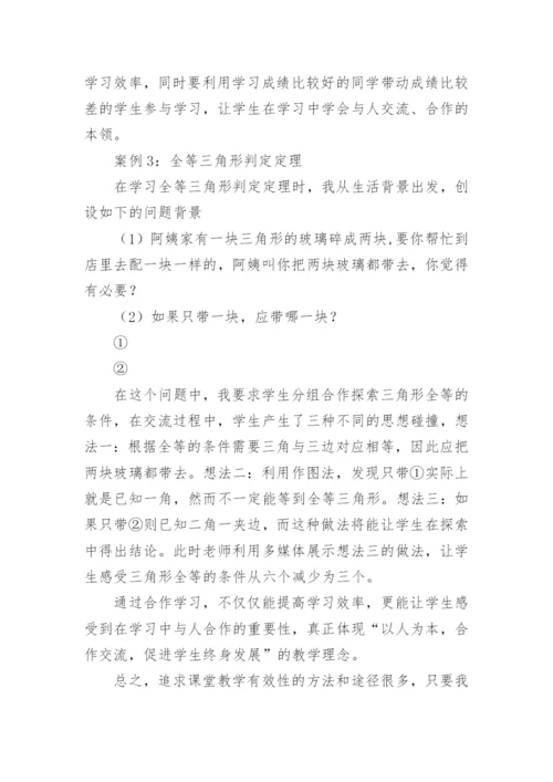 论文提高数学课堂教学有效性初探.docx