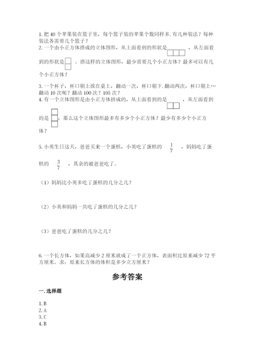 人教版五年级下册数学期末测试卷含答案ab卷.docx