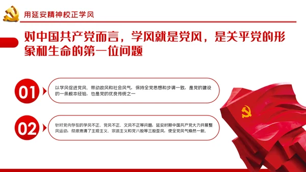 用延安精神筑牢党性修养根基党建党课PPT