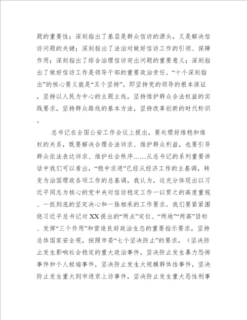 副区长在信访稳定工作大会上的讲话