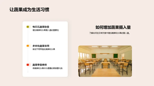 小学生的健康之路