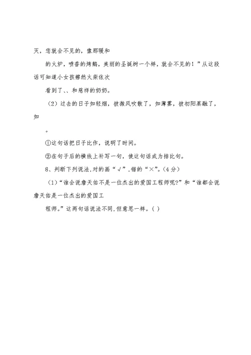 2022部编版小升初语文(六年级毕业)试题及参考答案