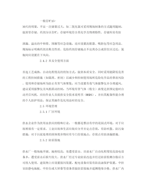 【精编】《安全管理论文》之供水企业安全标准化管理模式的建立.docx