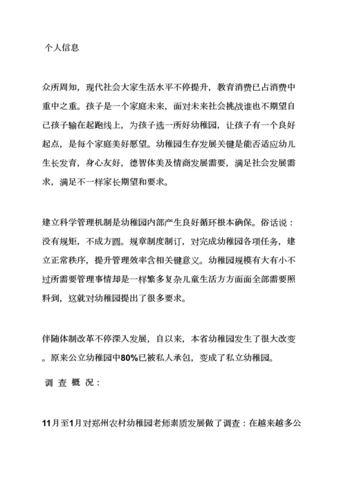 教育叙事之幼儿园教育研究应用报告.docx