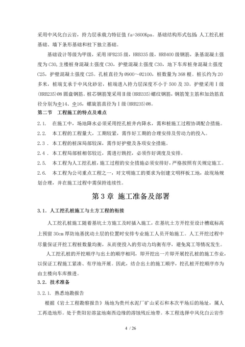 贵阳国际城C组团工程人工挖孔桩施工方案(经过专家论证).docx