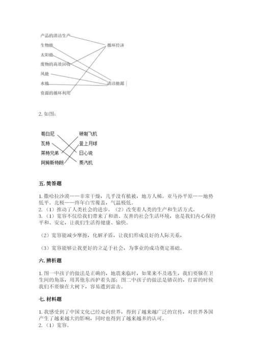 最新部编版六年级下册道德与法治期末测试卷及完整答案一套.docx