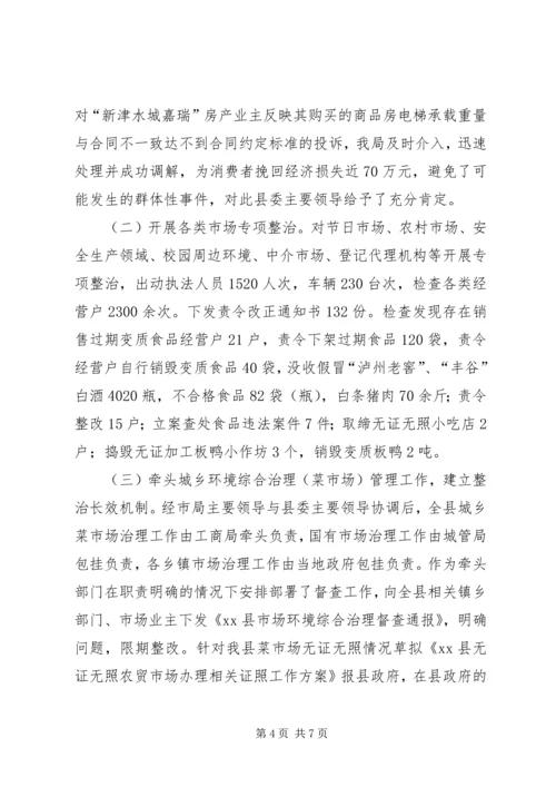 县工商行政管理局工作报告 (4).docx