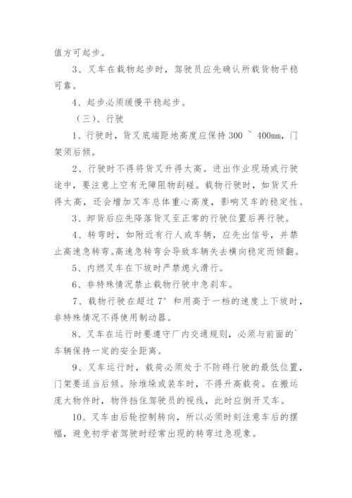 叉车的使用管理与维护保养制度.docx