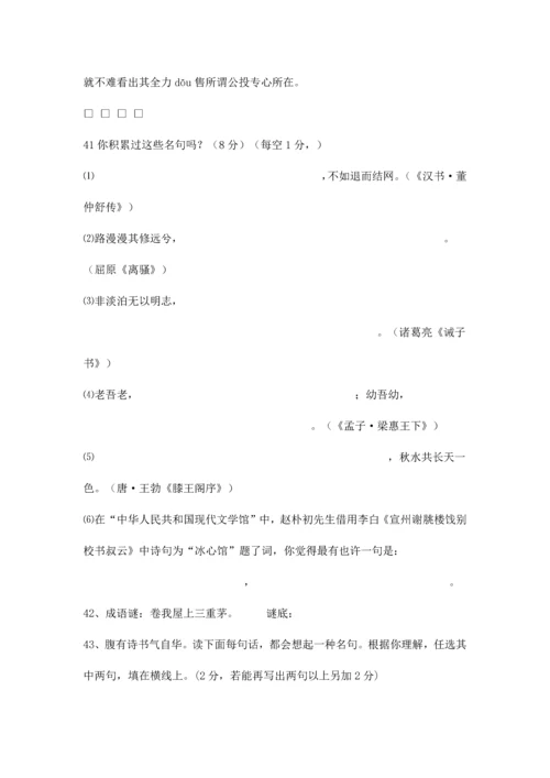 2023年七年级语文基础知识竞赛试卷.docx