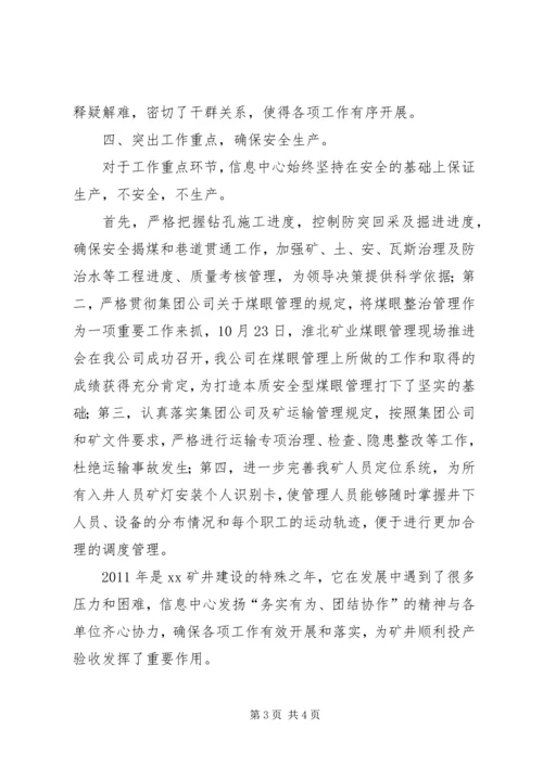 六好科室申报材料(3.docx