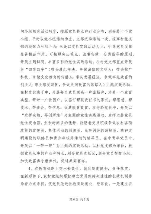 对欠发达地区农村党员教育的调研报告 (2).docx