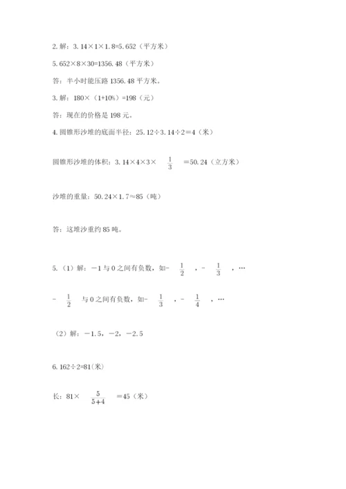 小学六年级数学期末自测题含答案（能力提升）.docx