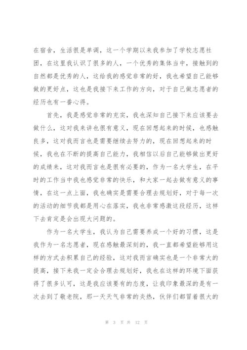 志愿者服务理念和心得5篇.docx