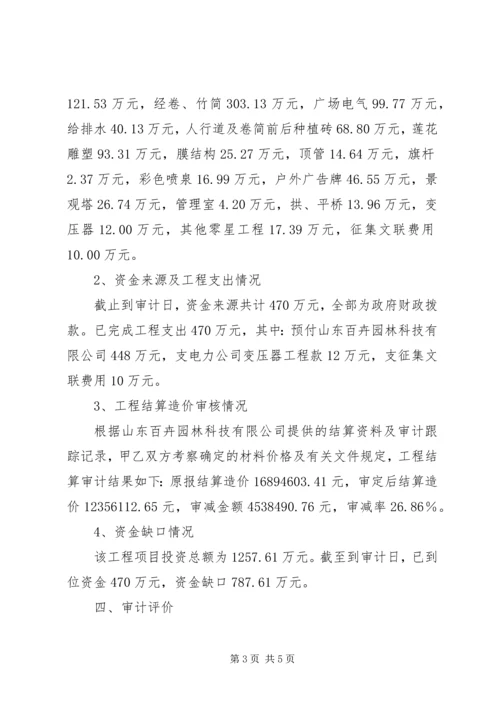 县文化广场工程项目竣工决算情况的审计报告 (2).docx