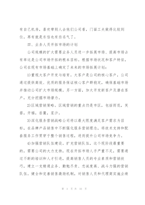 2022年有趣的产品市场推广方案5篇.docx