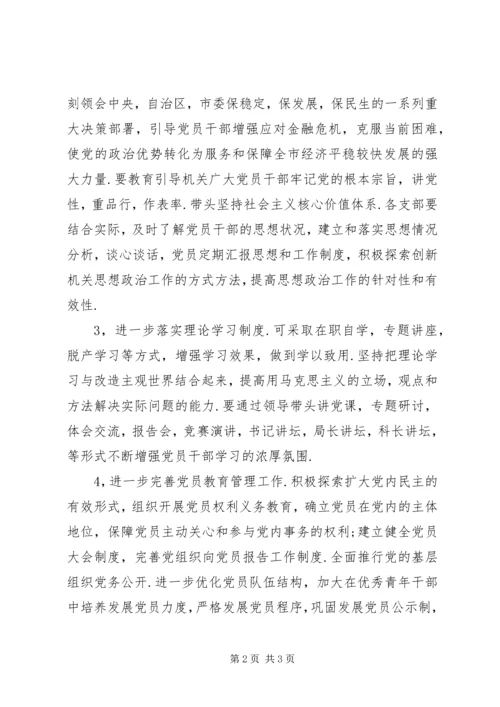 科技局党建工作计划 (3).docx