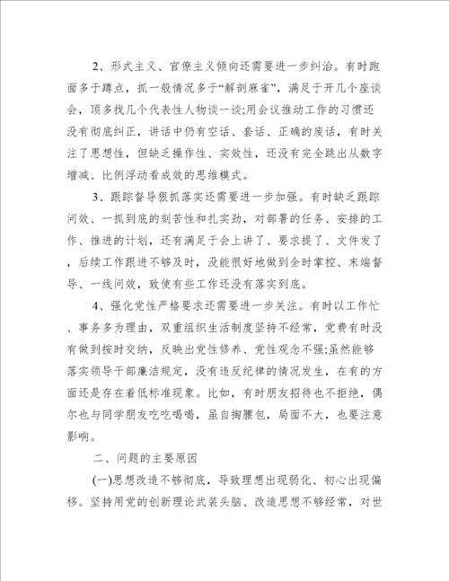 不忘初心牢记使命专题生活会个人发言