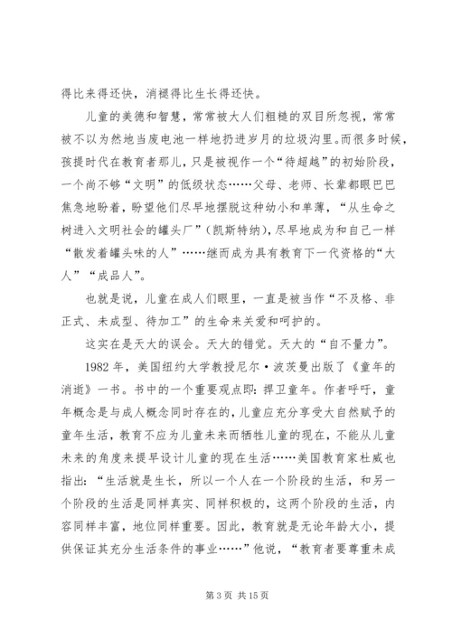 《向儿童学习》读后感.docx