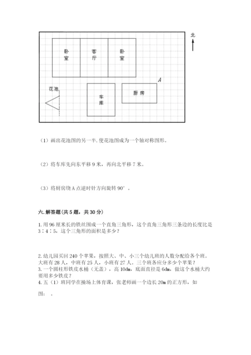 北师大版数学六年级下册期末测试卷及参考答案【综合题】.docx