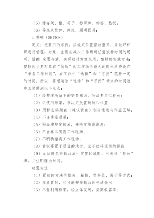 完整仓库5s管理制度.docx