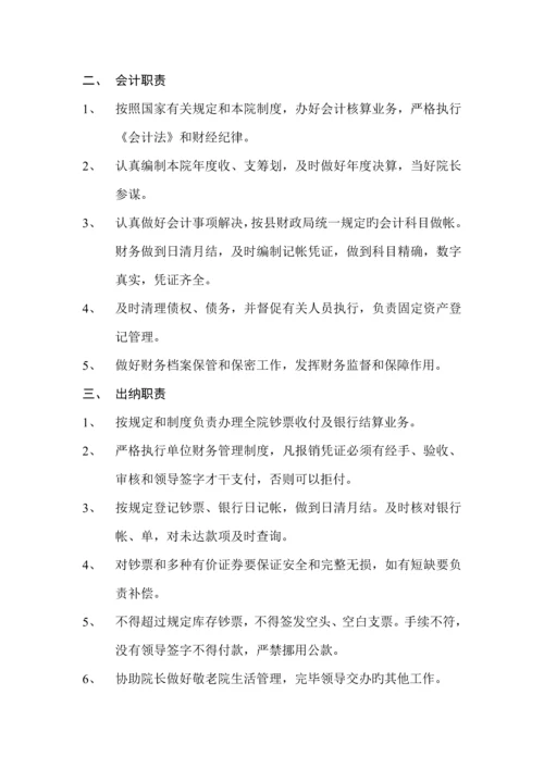 敬老院各种全新规章新版制度.docx