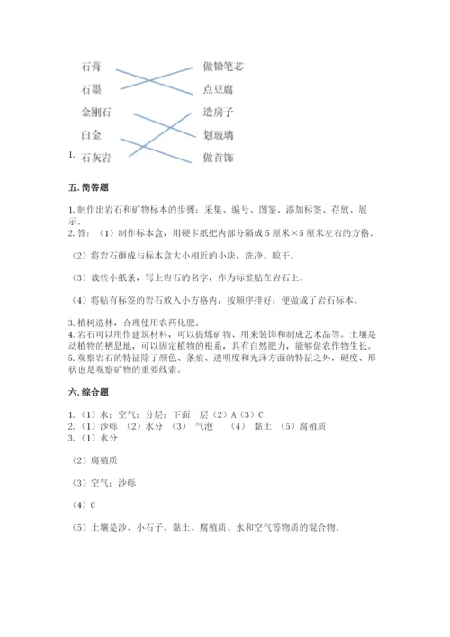 教科版四年级下册科学第三单元《岩石与土壤》测试卷含答案（a卷）.docx