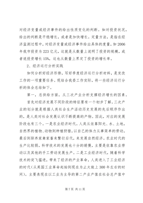 国民经济运行调研报告.docx