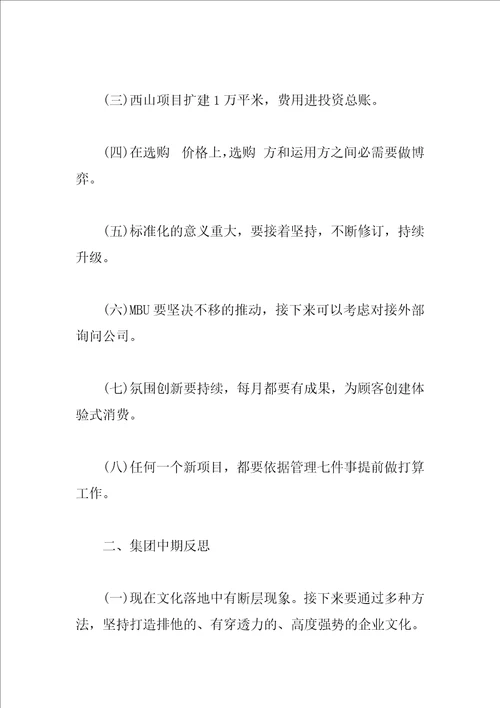 公司会议纪要标准格式写法范文