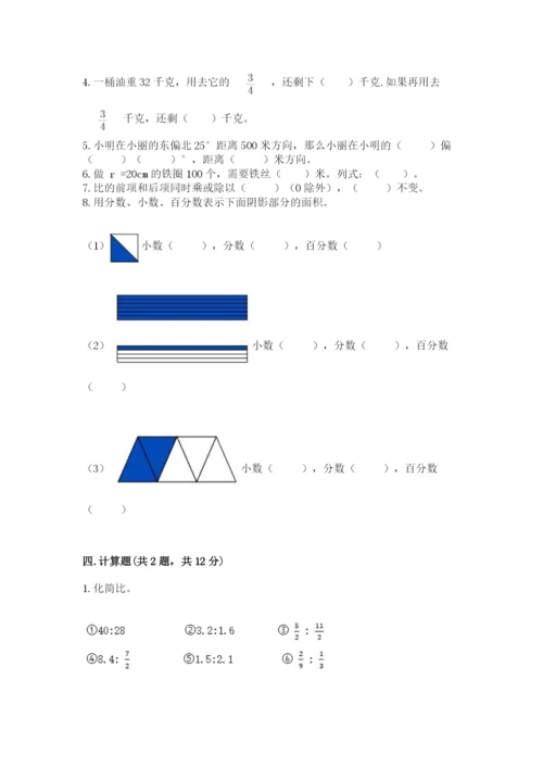 人教版数学六年级上册期末测试卷完美版.docx