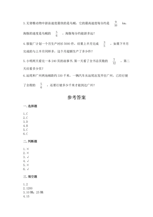 人教版六年级上册数学 期中测试卷【考点精练】.docx