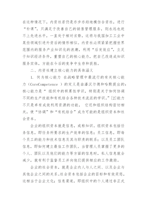 论我国内资旅行社的市场竞争战略的论文.docx