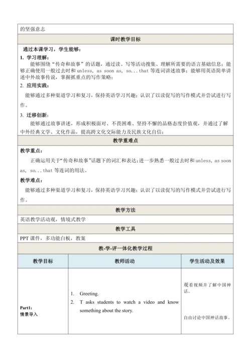 （新课标) Unit6 Section B  3a-Selfcheck 表格式教学设计（人教版八年级