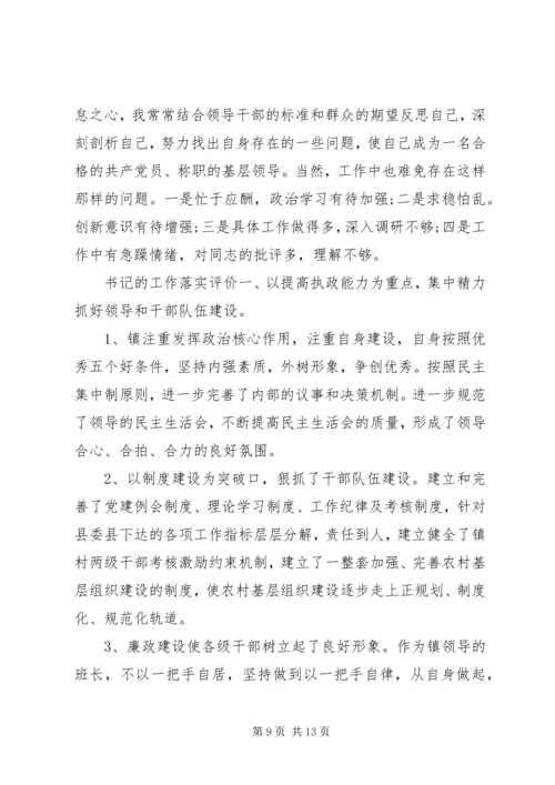 对党委书记评价意见 (2).docx