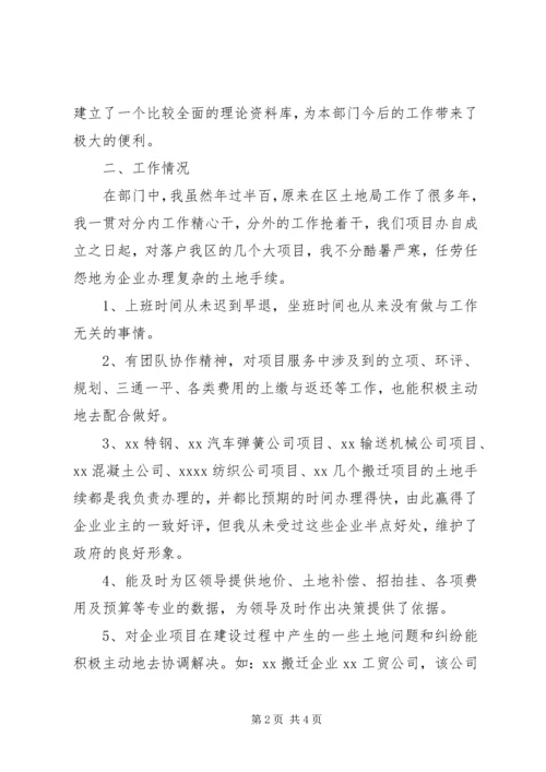 土地局干部“增强事业心责任感”主题教育活动自我剖析 (2).docx