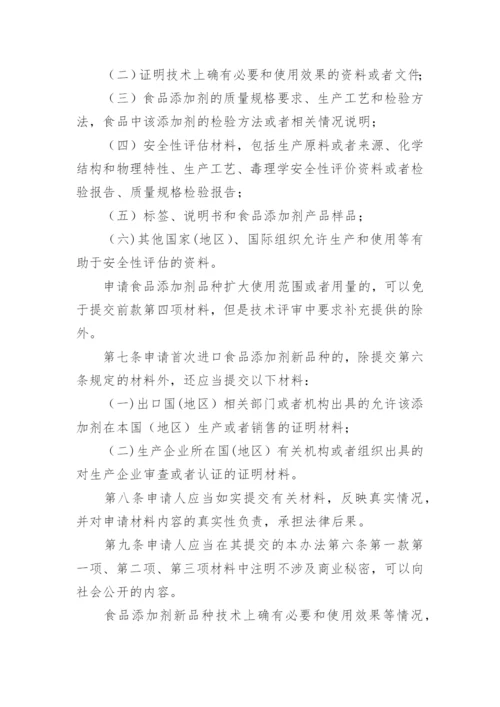 食堂食品添加剂管理制度.docx