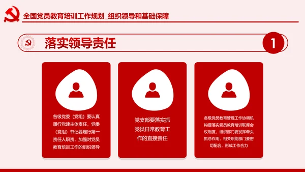 学习解读全国党员教育培训工作规划PPT微党课