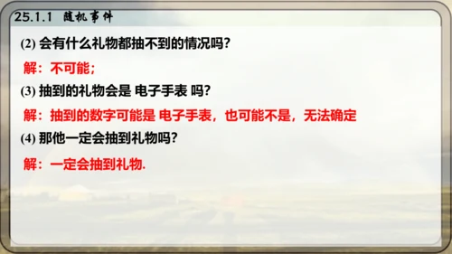 人教版数学九年级上册25.1.1 随机事件课件（共23张PPT）