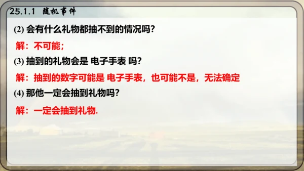 人教版数学九年级上册25.1.1 随机事件课件（共23张PPT）