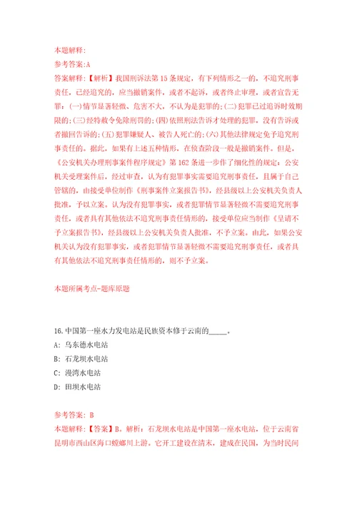 峡江县城市建设投资发展集团有限公司面向社会公开招考聘用模拟卷9