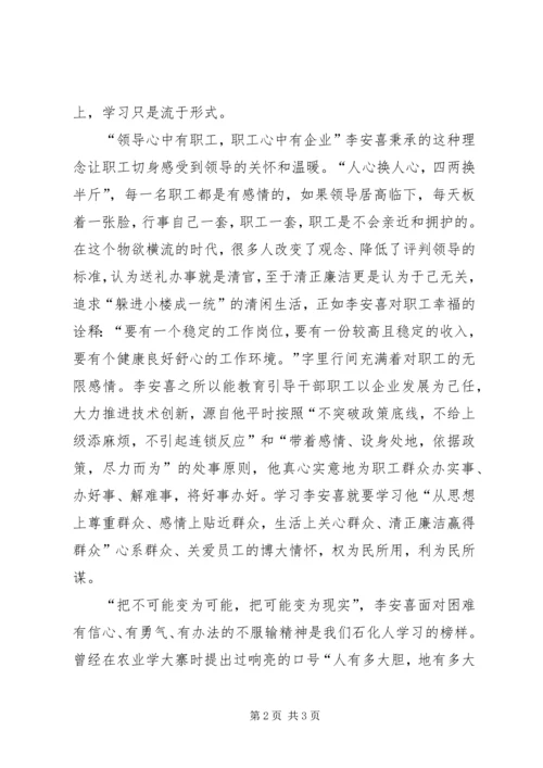 学习李安喜先进事迹心得体会.docx