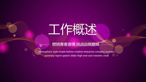 超级演说家精彩演讲讲座通用动态PPT模板