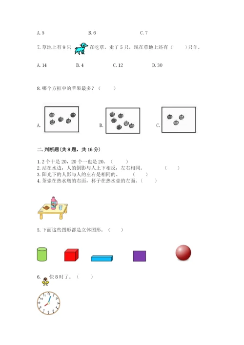 2022人教版一年级上册数学期末考试试卷及参考答案（研优卷）.docx